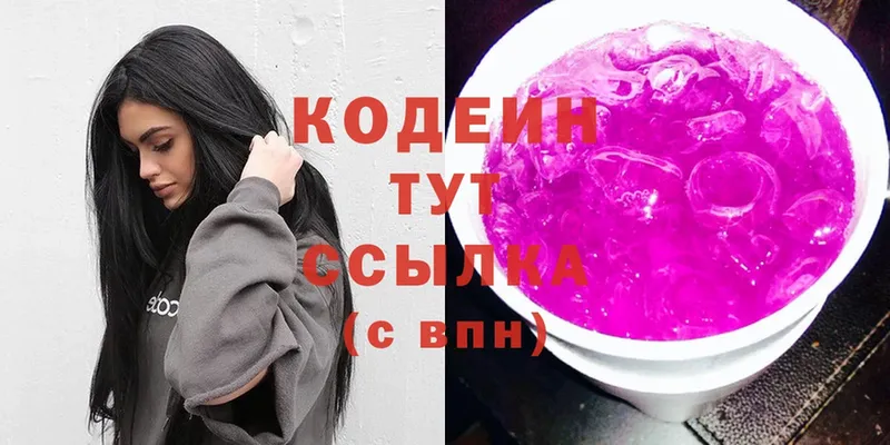 Кодеиновый сироп Lean Purple Drank Кашира